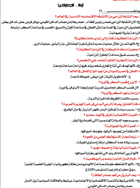 مراجعة نهائية دراسات تالته اعدادي